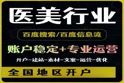 百度信息流开户的秘诀：看行业领先者如何操作